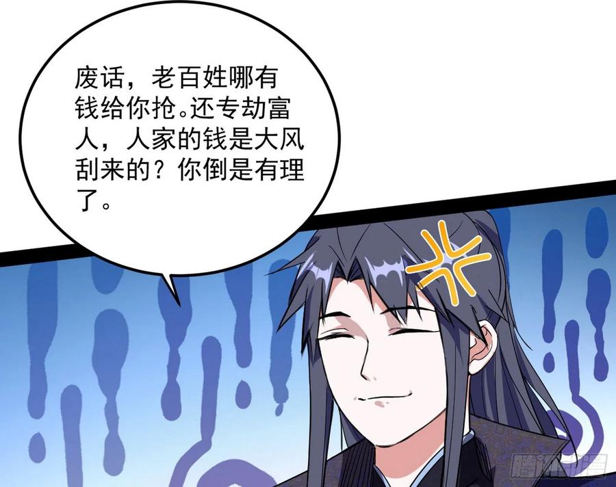 I'm An Evil God Ch.114 p111