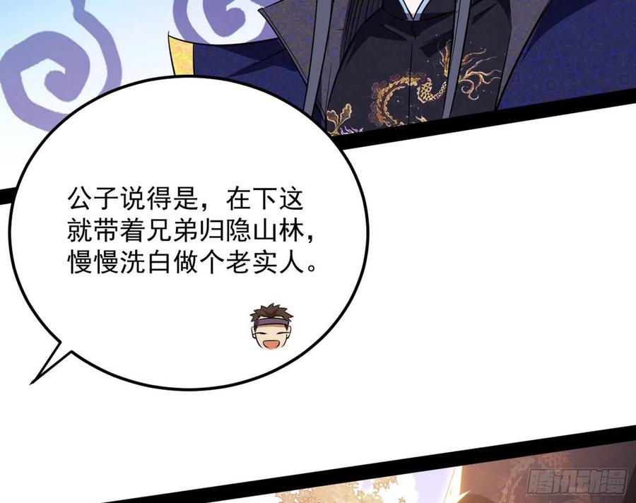 I'm An Evil God Ch.114 p112