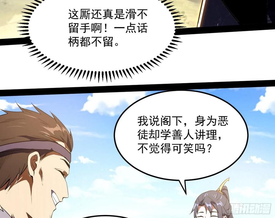 I'm An Evil God Ch.114 p114