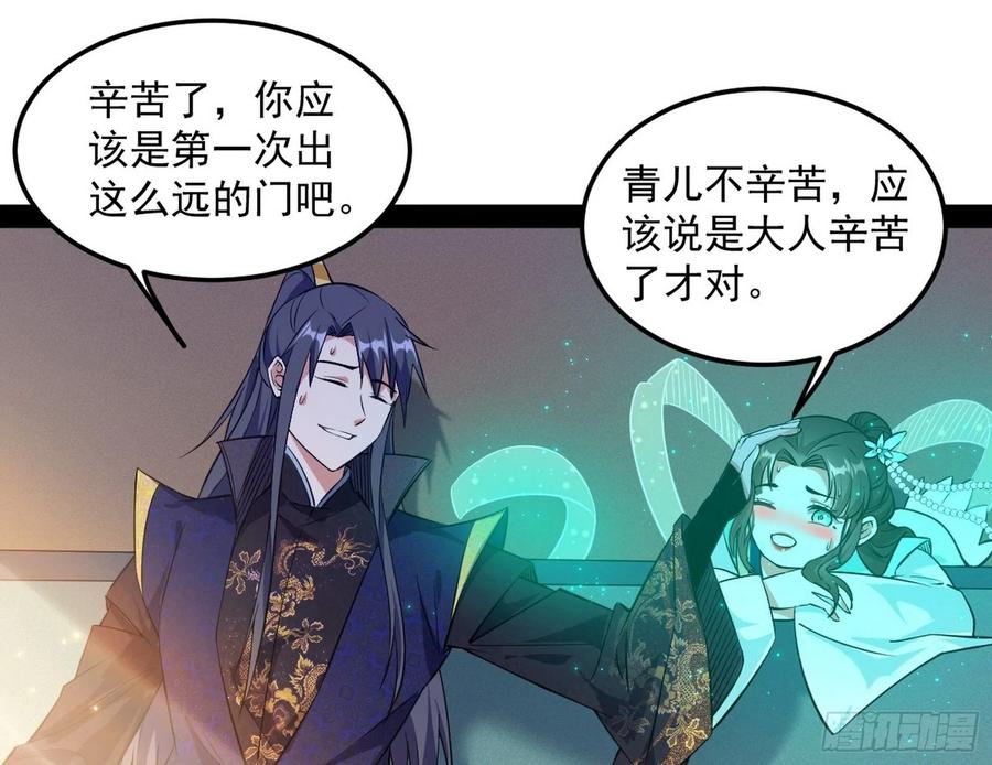 I'm An Evil God Ch.114 p13