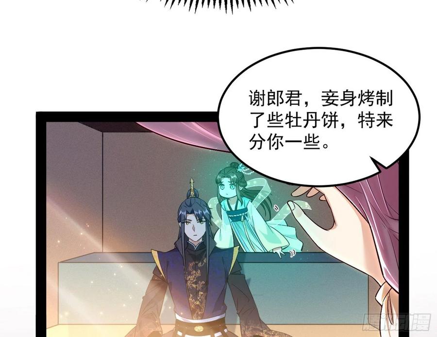 I'm An Evil God Ch.114 p15