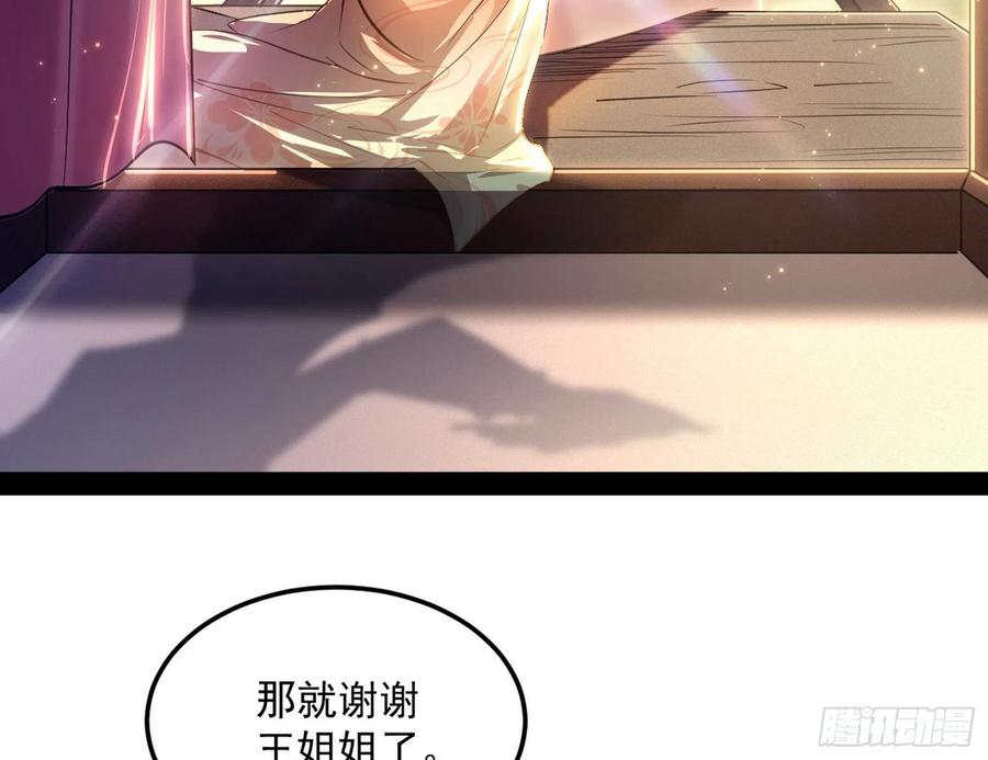 I'm An Evil God Ch.114 p18