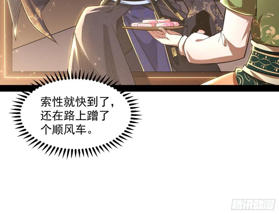 I'm An Evil God Ch.114 p20