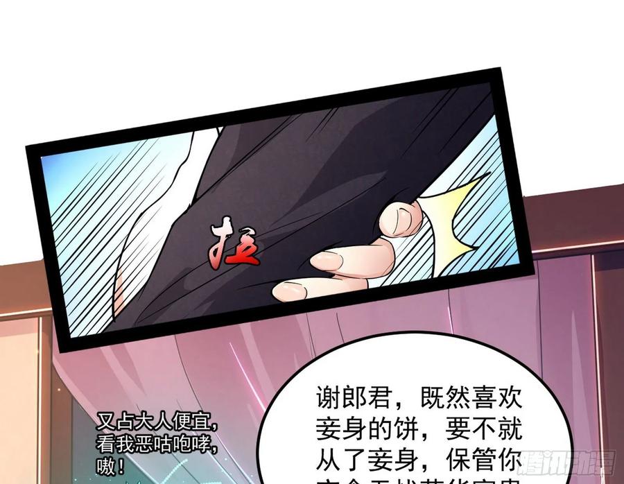 I'm An Evil God Ch.114 p21