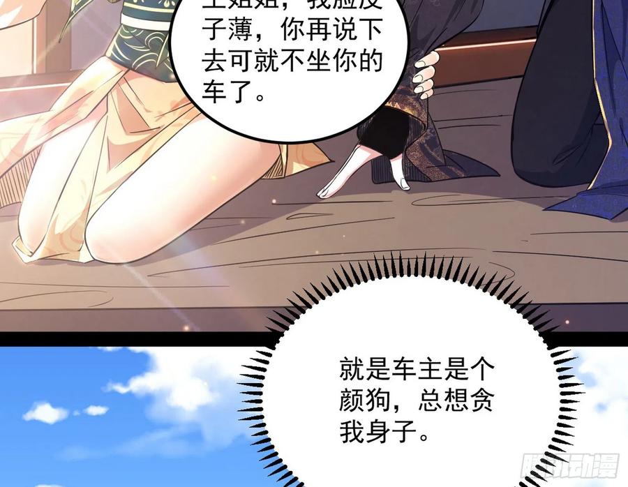 I'm An Evil God Ch.114 p23