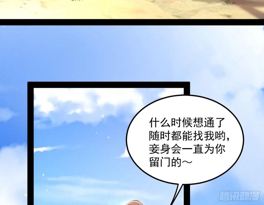 I'm An Evil God Ch.114 p26
