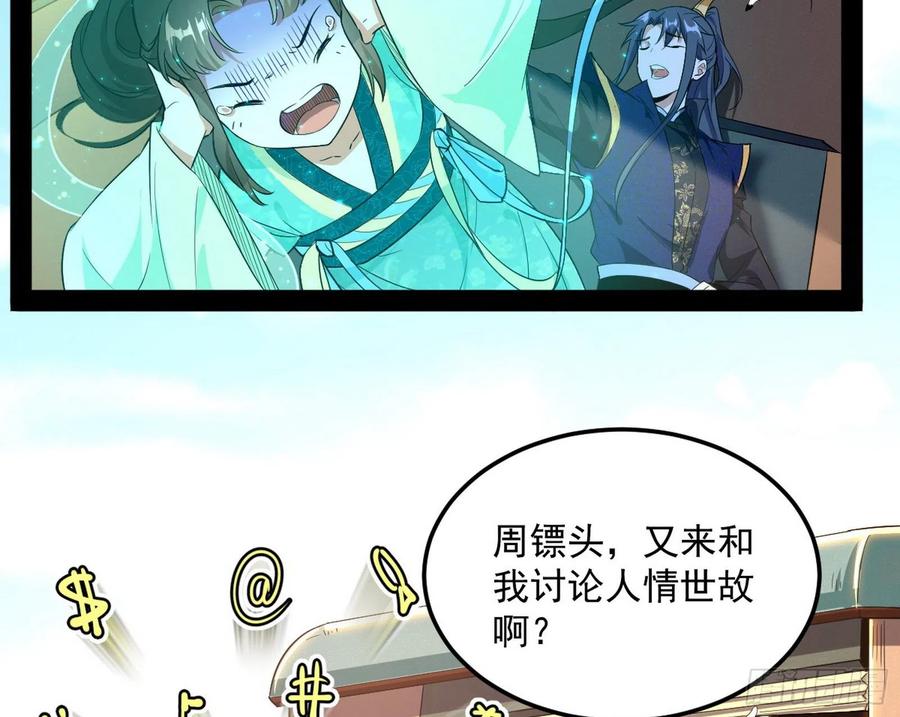 I'm An Evil God Ch.114 p33