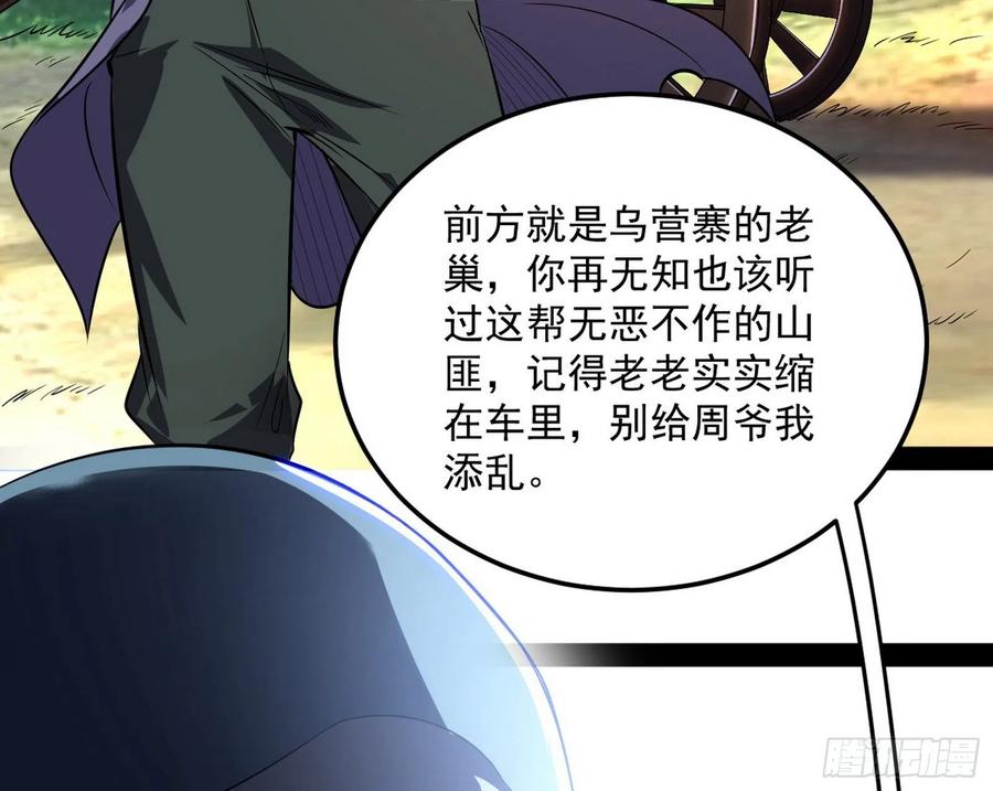 I'm An Evil God Ch.114 p37