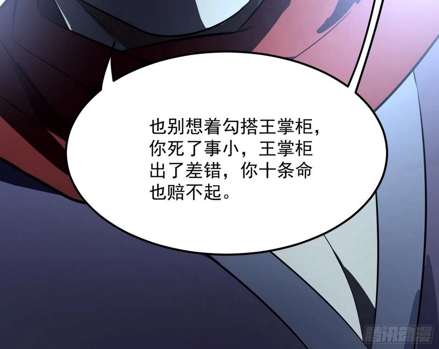 I'm An Evil God Ch.114 p39