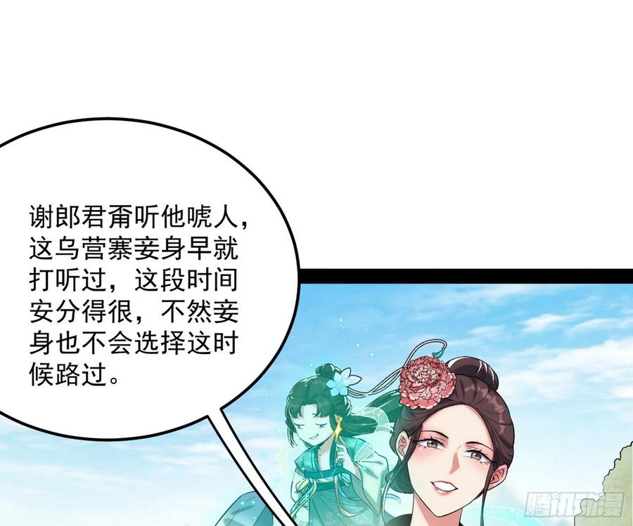 I'm An Evil God Ch.114 p48