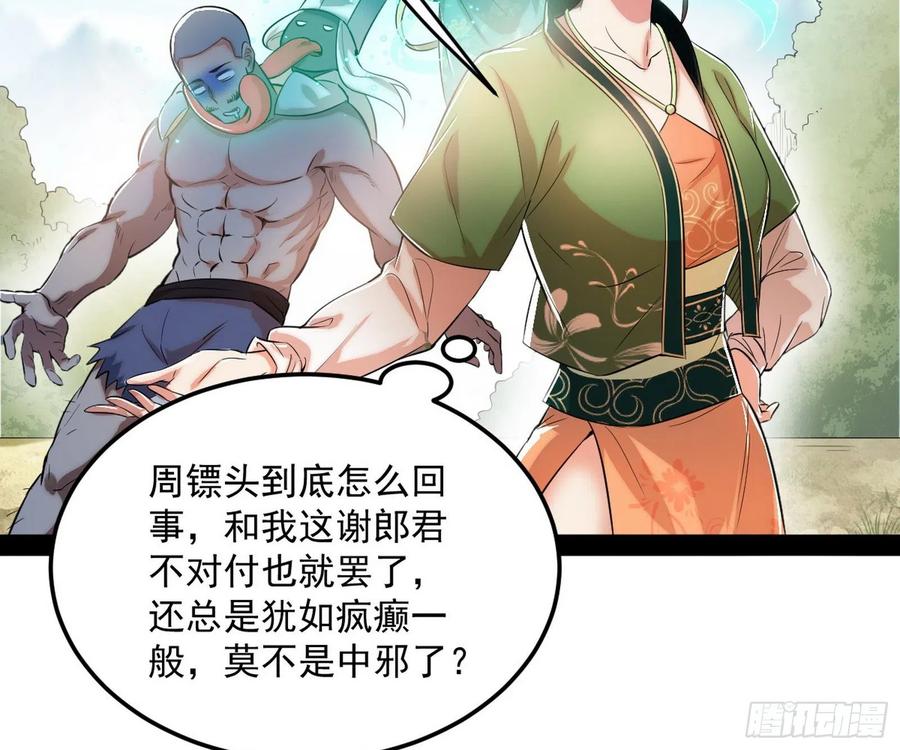 I'm An Evil God Ch.114 p49