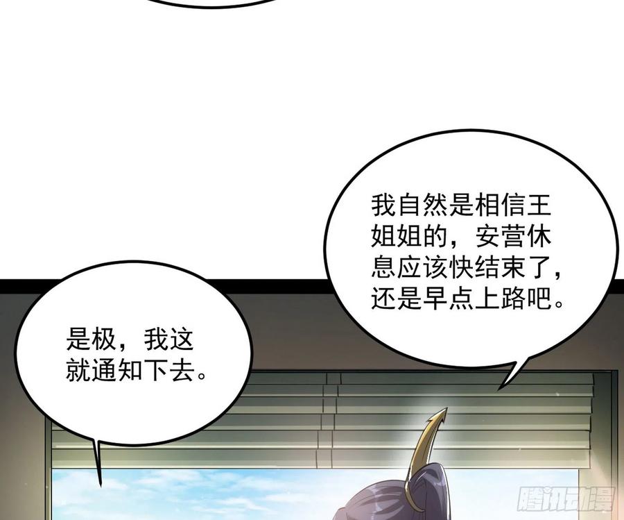 I'm An Evil God Ch.114 p50