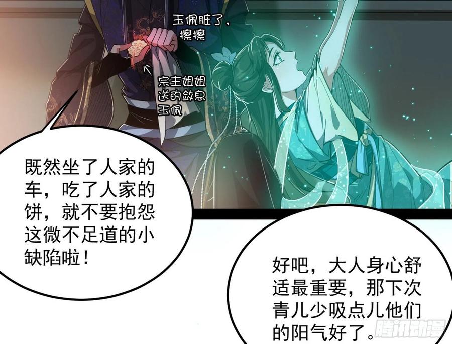 I'm An Evil God Ch.114 p57
