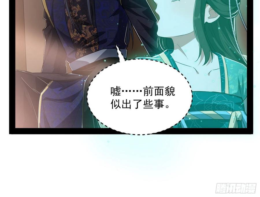 I'm An Evil God Ch.114 p60