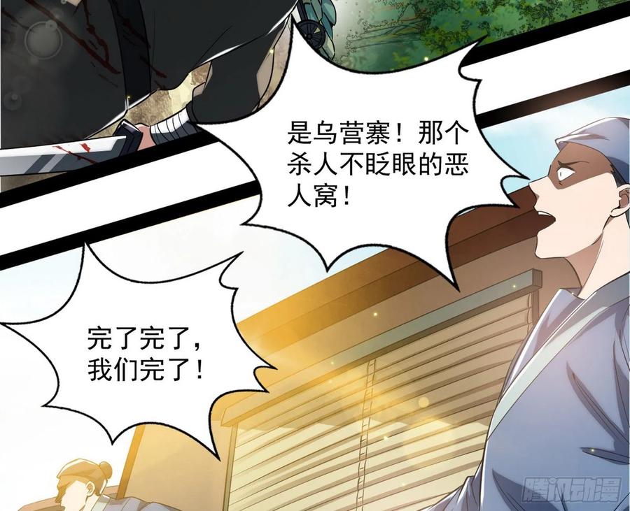 I'm An Evil God Ch.114 p69