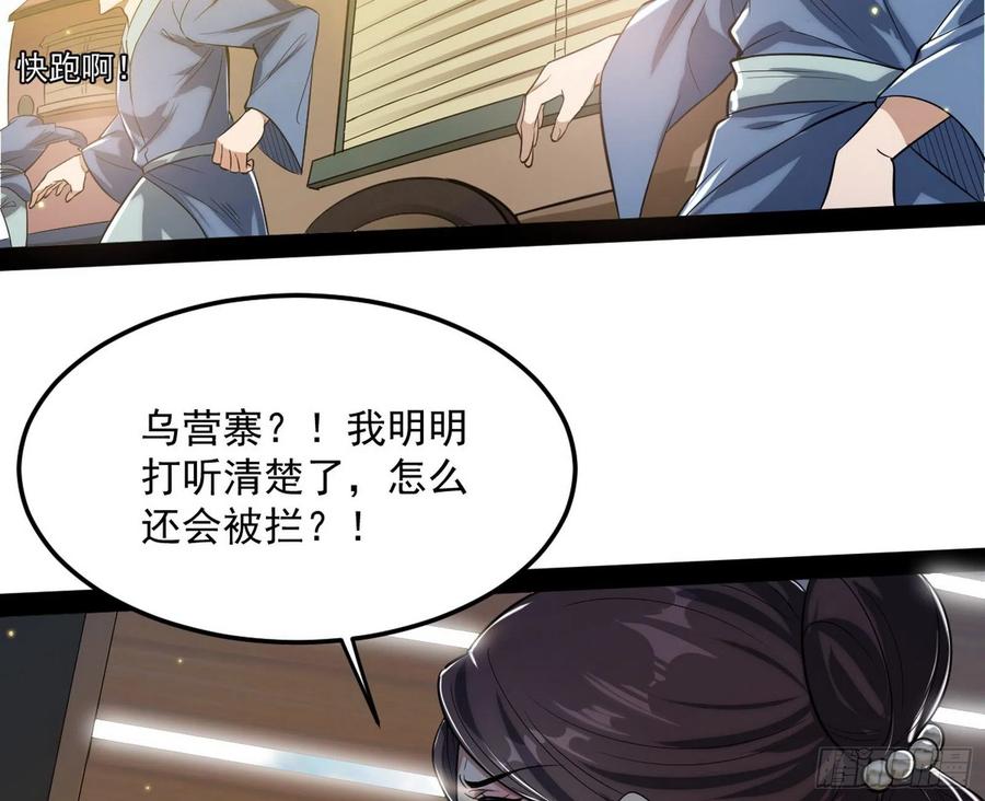 I'm An Evil God Ch.114 p70