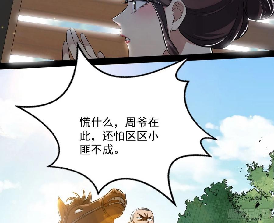 I'm An Evil God Ch.114 p71