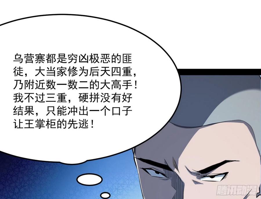 I'm An Evil God Ch.114 p74