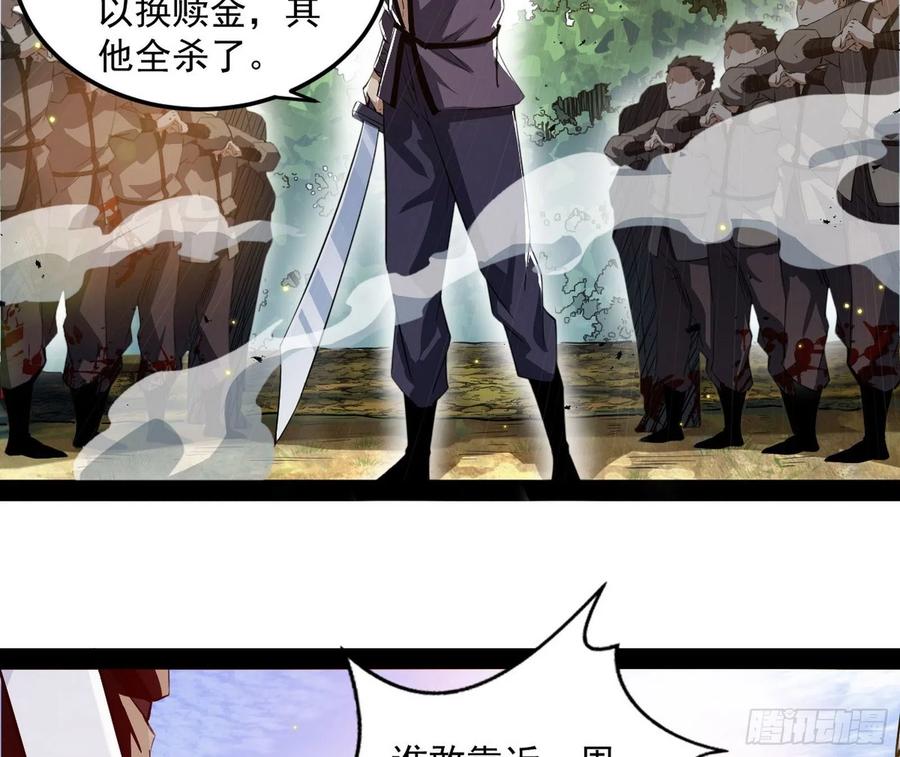 I'm An Evil God Ch.114 p83