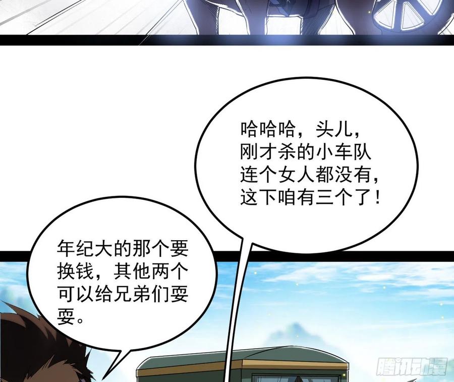 I'm An Evil God Ch.114 p87