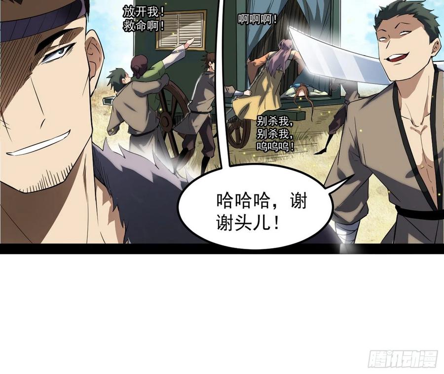 I'm An Evil God Ch.114 p88