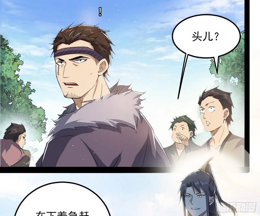 I'm An Evil God Ch.114 p92