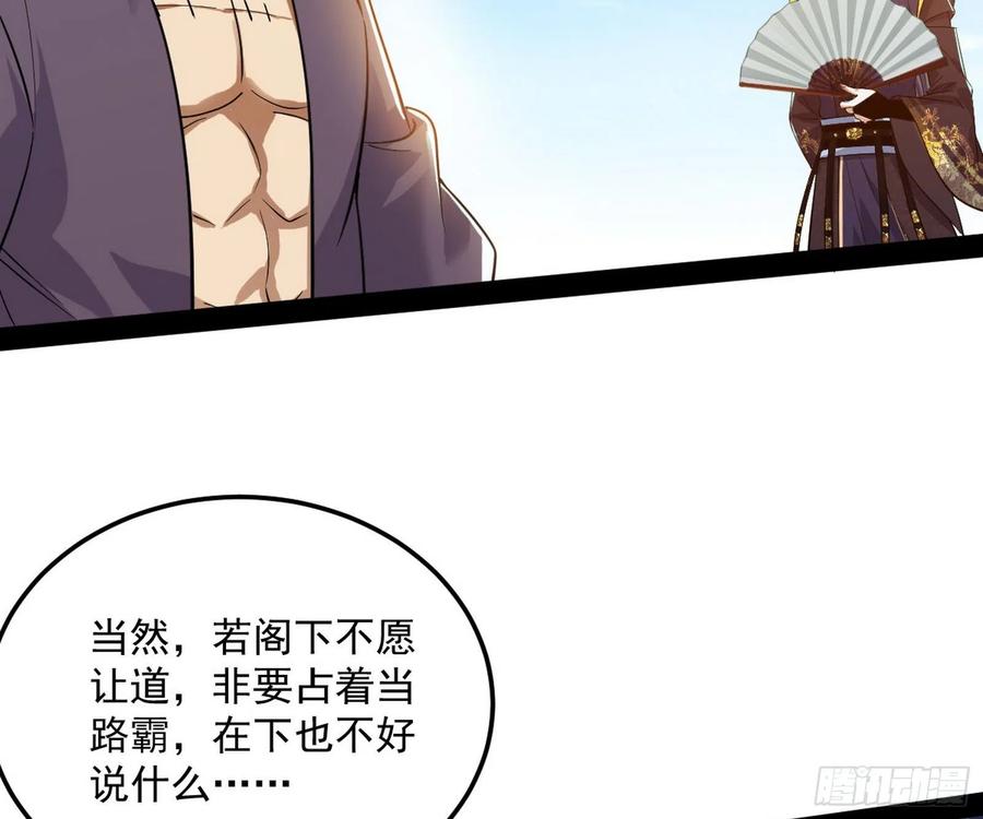 I'm An Evil God Ch.114 p96