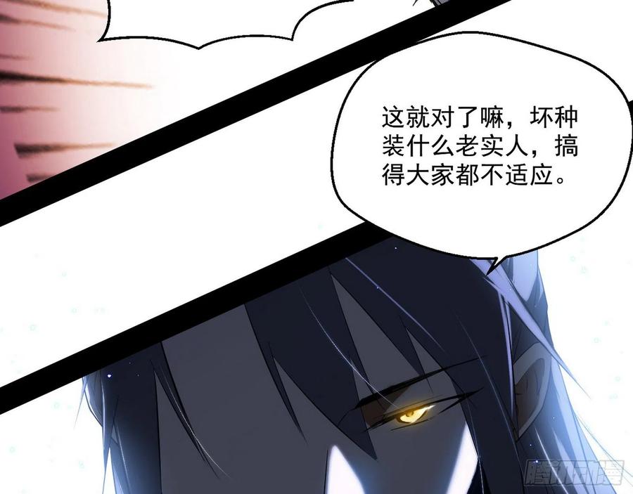 I'm An Evil God Ch.115 p10