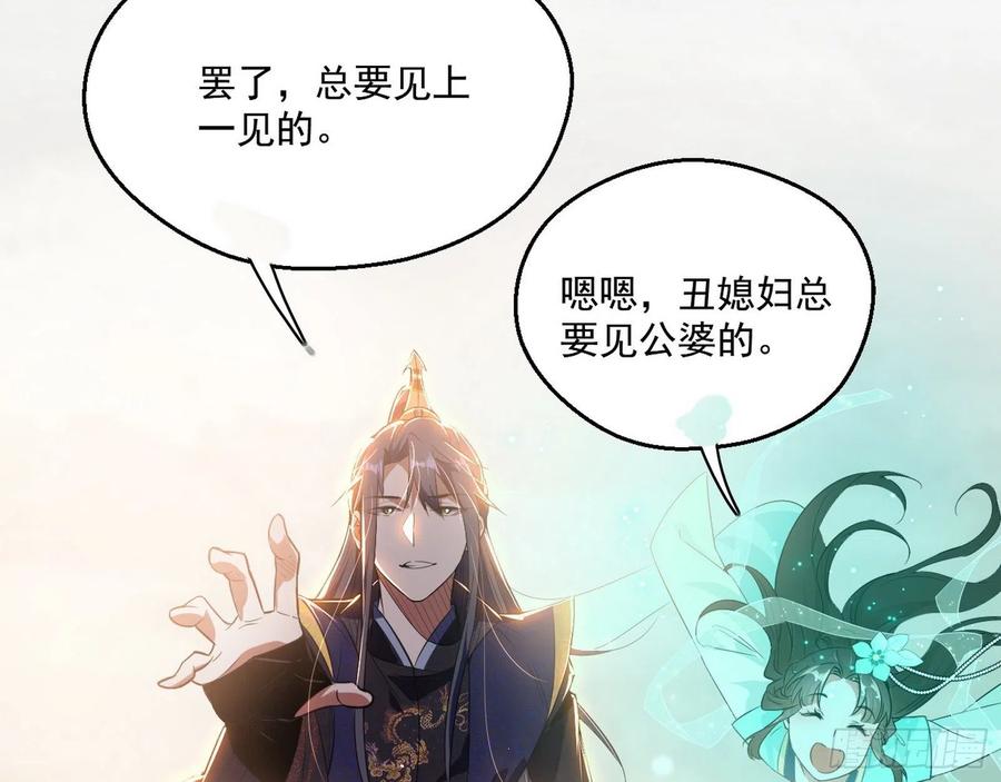 I'm An Evil God Ch.115 p100