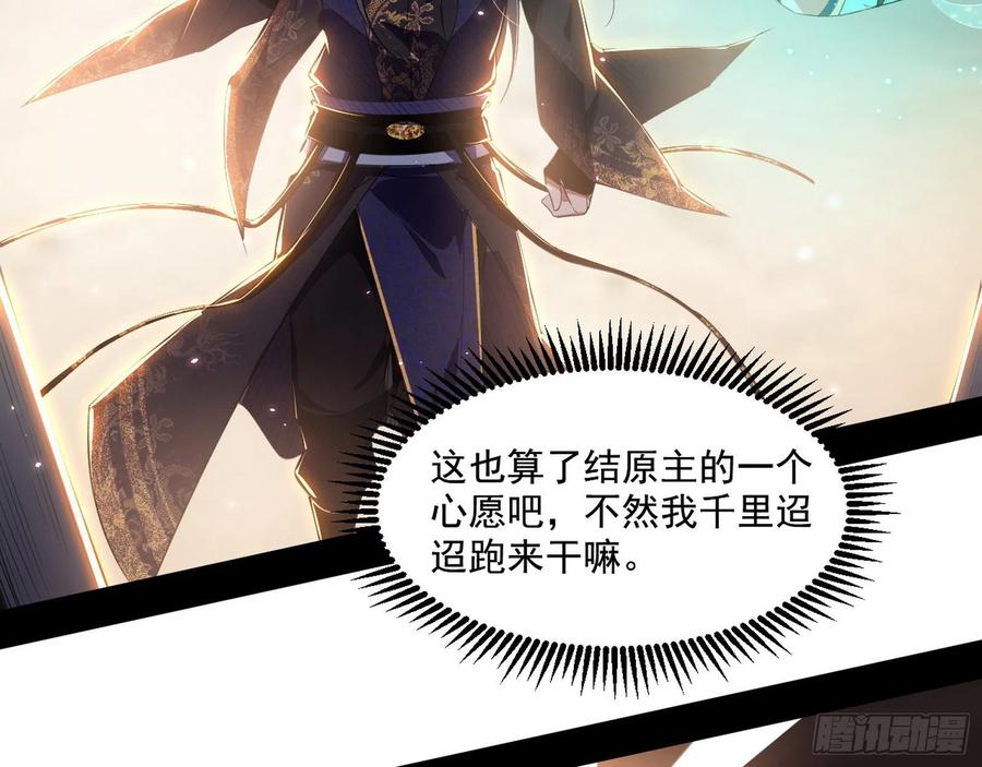 I'm An Evil God Ch.115 p101