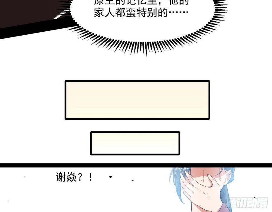 I'm An Evil God Ch.115 p103