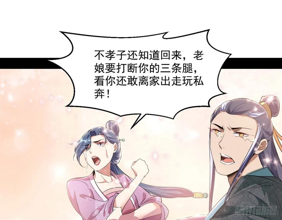 I'm An Evil God Ch.115 p109