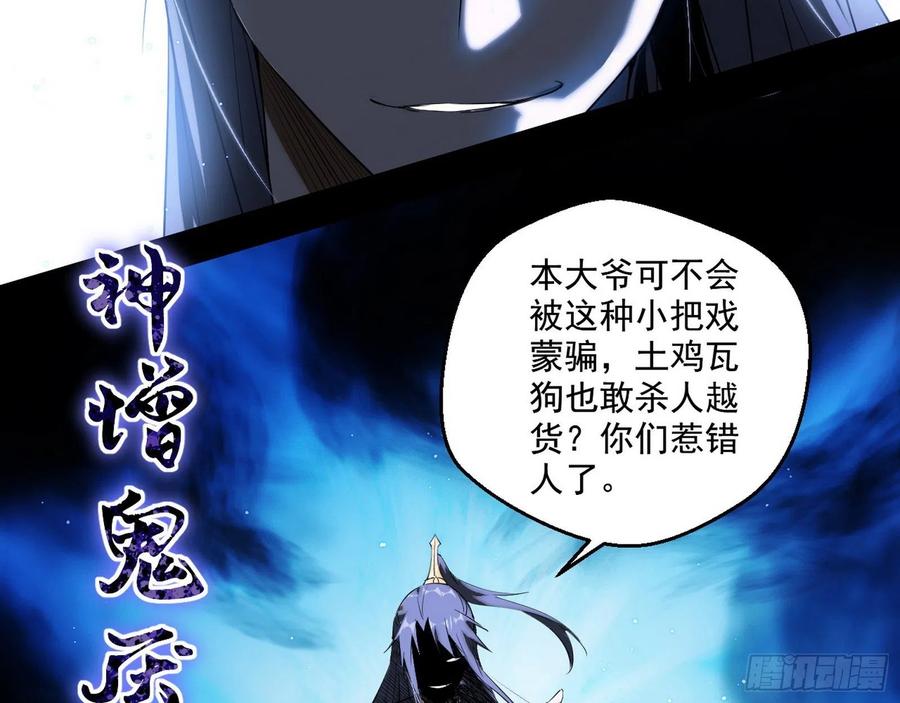 I'm An Evil God Ch.115 p11