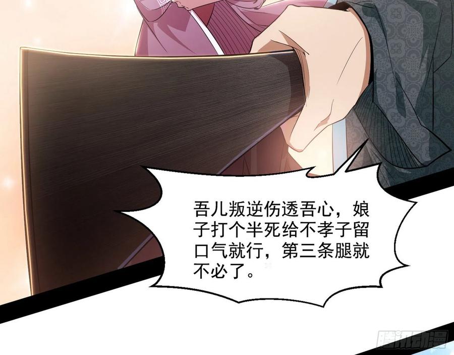 I'm An Evil God Ch.115 p110