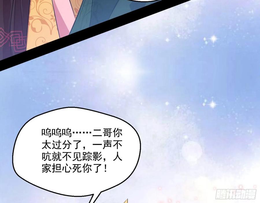 I'm An Evil God Ch.115 p113