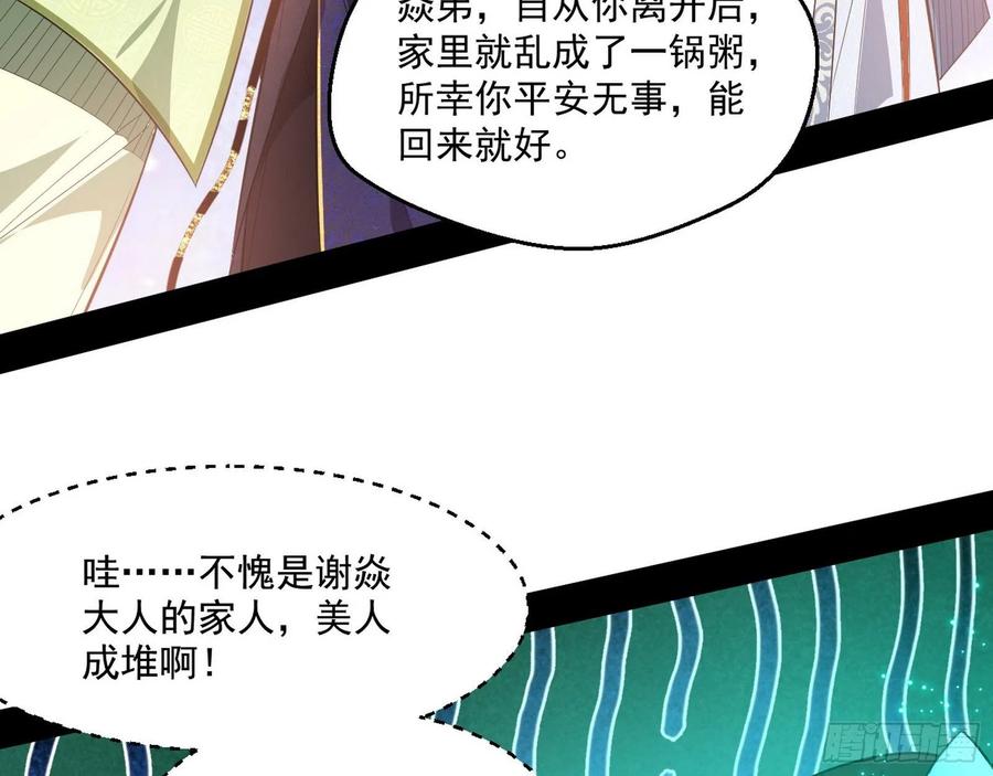 I'm An Evil God Ch.115 p115