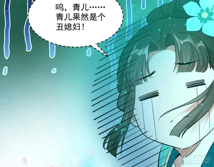 I'm An Evil God Ch.115 p116