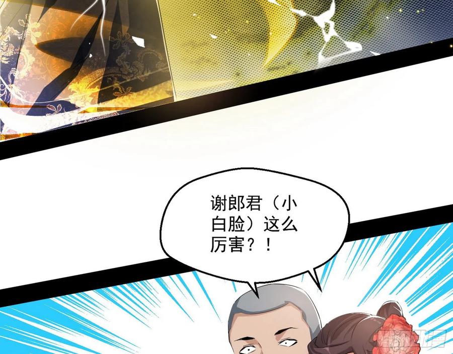 I'm An Evil God Ch.115 p18