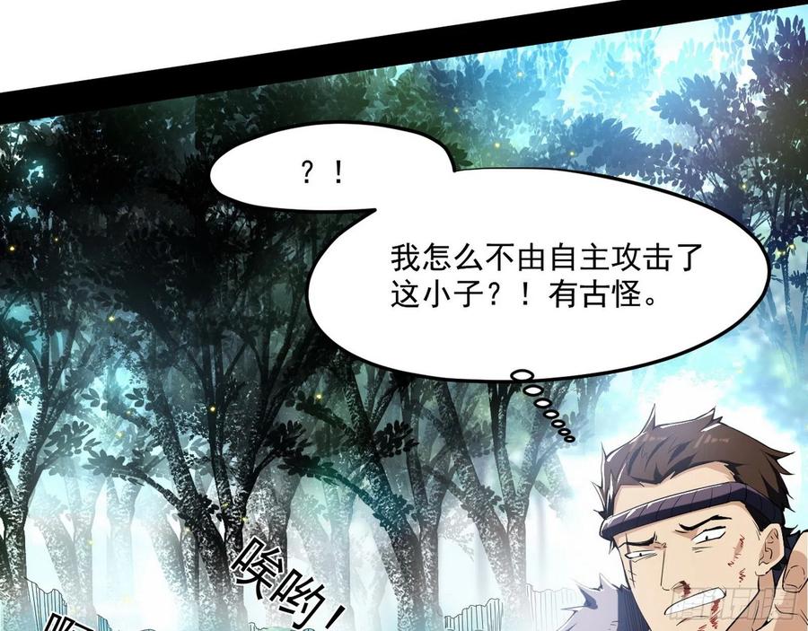 I'm An Evil God Ch.115 p20