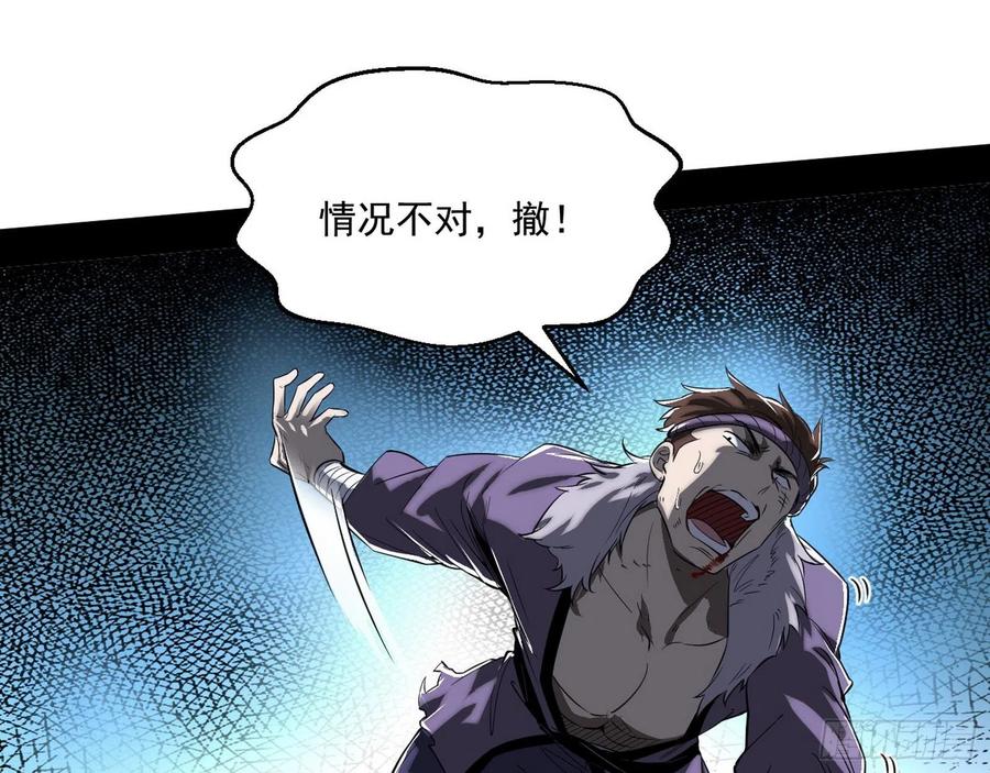 I'm An Evil God Ch.115 p23