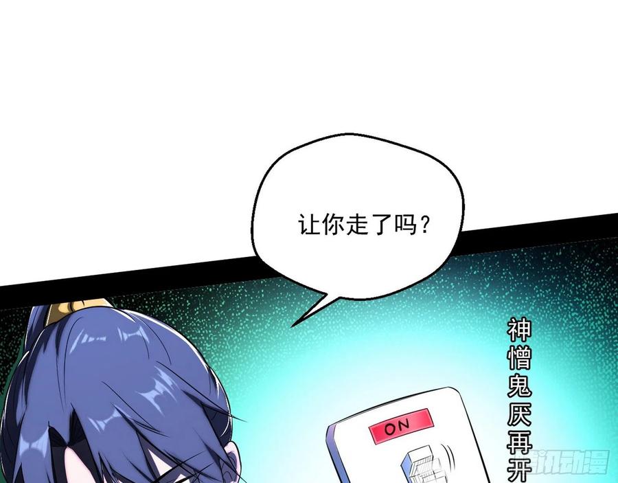 I'm An Evil God Ch.115 p25