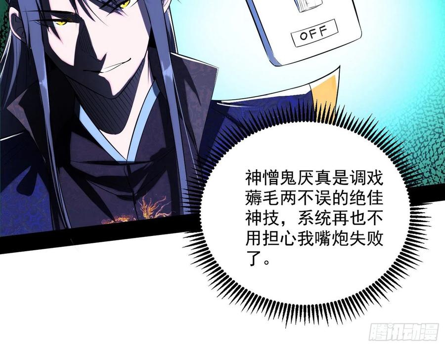 I'm An Evil God Ch.115 p26