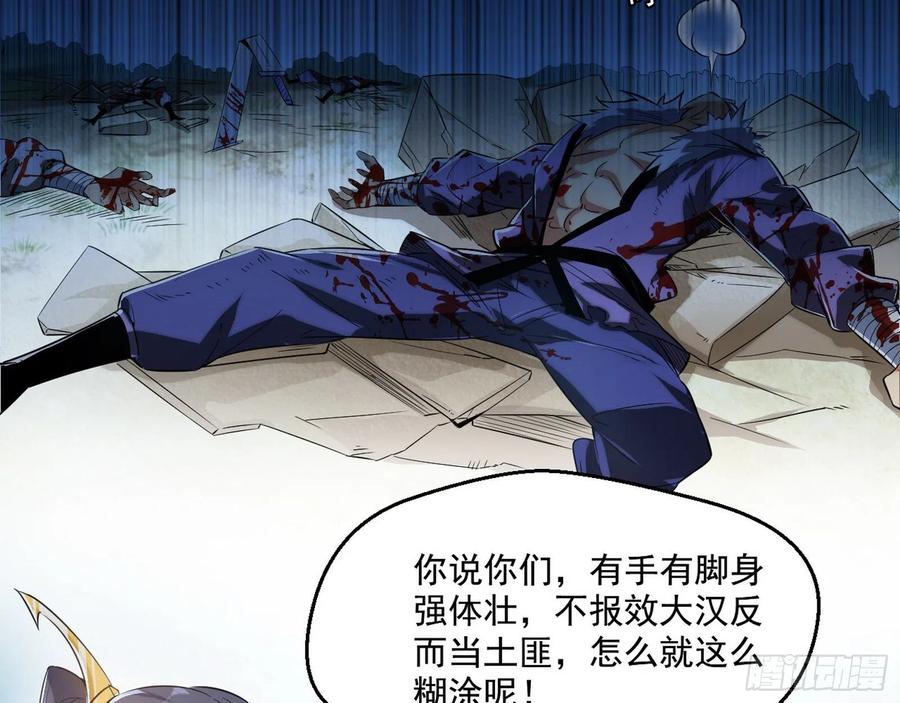 I'm An Evil God Ch.115 p35
