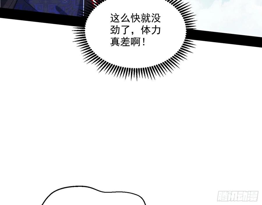 I'm An Evil God Ch.115 p37