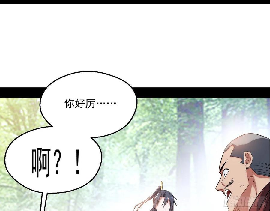 I'm An Evil God Ch.115 p46