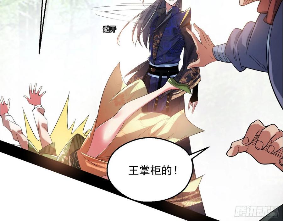 I'm An Evil God Ch.115 p47