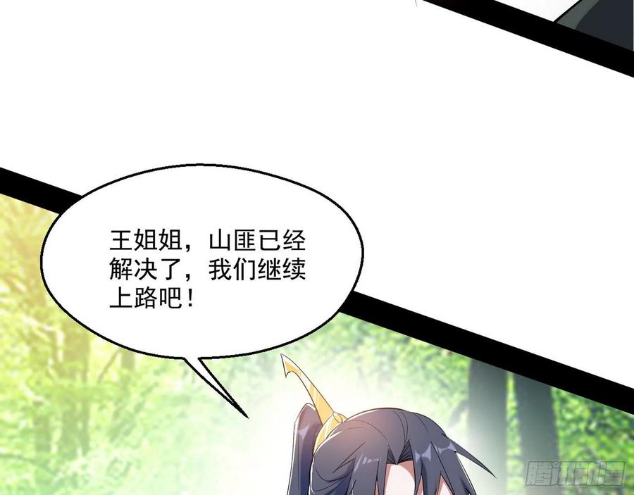 I'm An Evil God Ch.115 p48