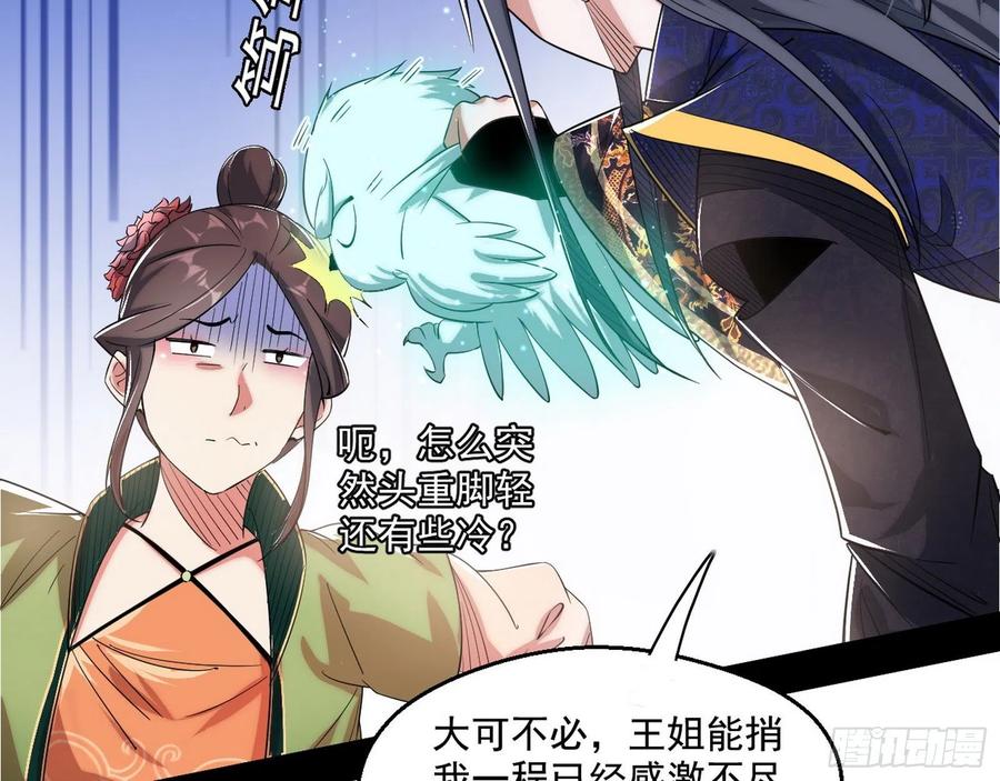 I'm An Evil God Ch.115 p54