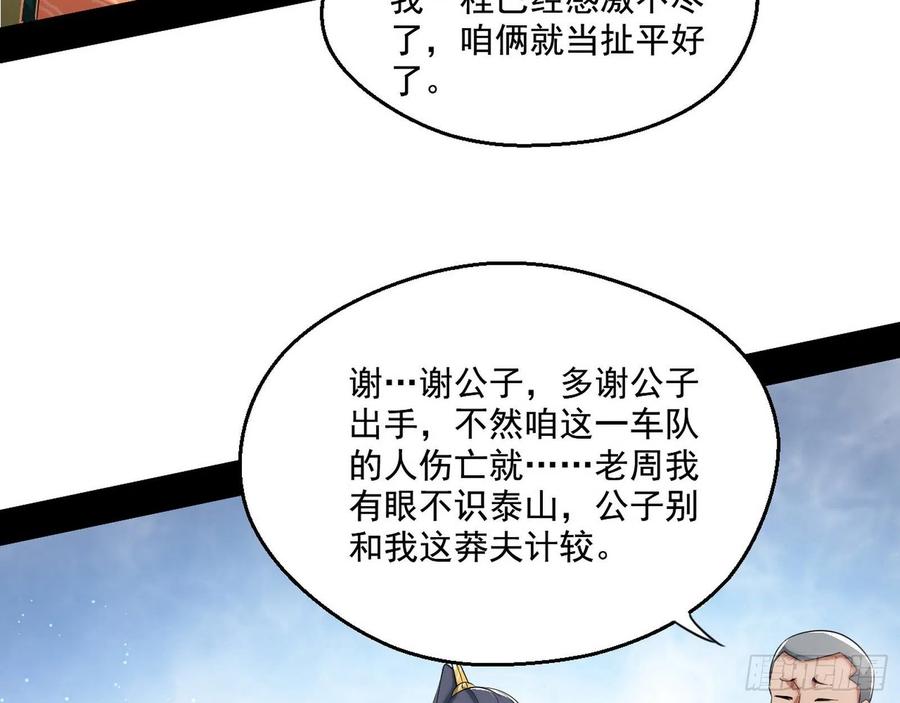 I'm An Evil God Ch.115 p55