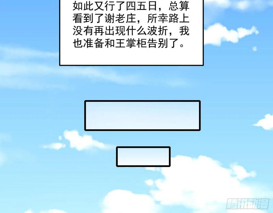 I'm An Evil God Ch.115 p66